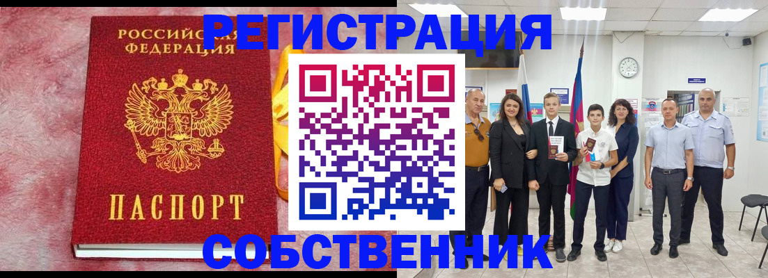 временная регистрация для всех в Новокузнецке